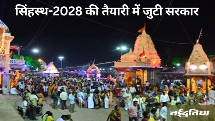 उज्जैन में सिंहस्थ मेला क्षेत्र में बनेंगी 50 किमी लंबी सीमेंट की सड़कें, पानी और सीवरेज की लाइन भी बिछेगी