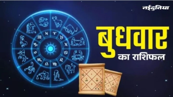 Aaj Ka Rashifal 23 September 2026: मेष राशि वालों को रुका धन और कार्यक्षेत्र में मिलेगा लाभ, पढ़ें आज का राशिफल