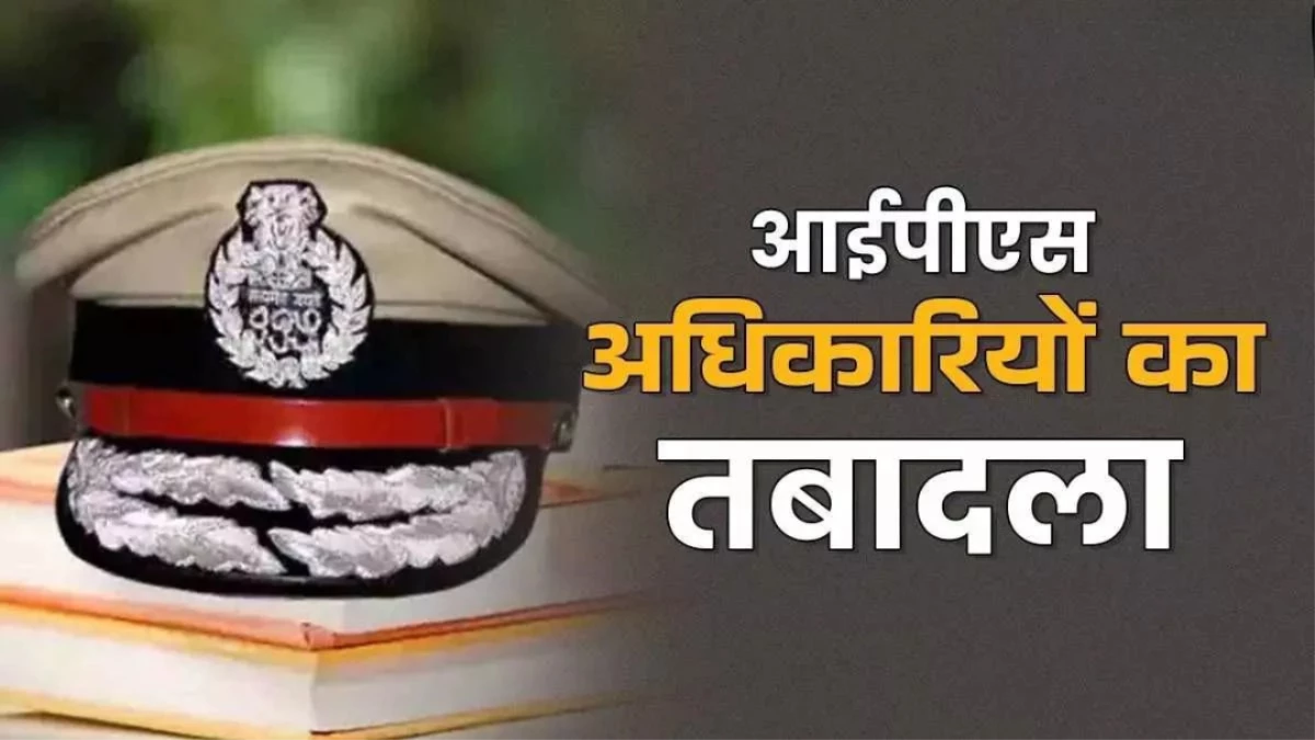 MP पुलिस विभाग में बड़ा फेरबदल, सात IPS अधिकारियों का तबादला, देखें लिस्ट