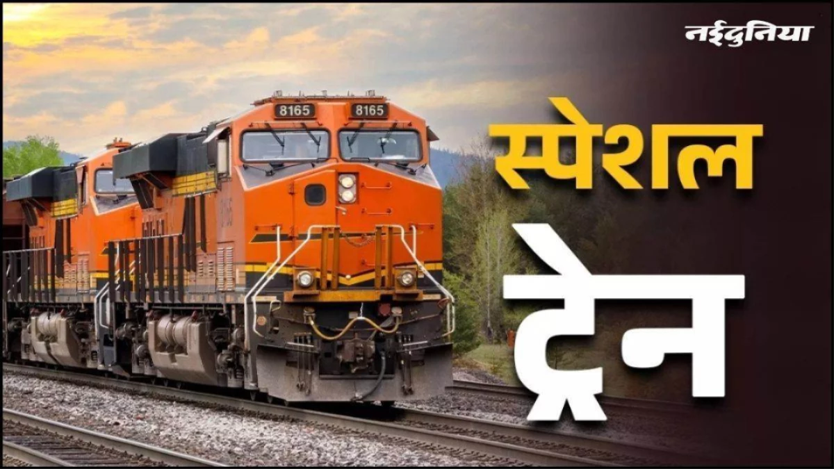 IRCTC Special Train: गोरखपुर समेत इन स्टेशनों से आज चलेंगी 14 पूजा स्पेशल ट्रेनें, रेलवे ने जारी किया पूरा शेड्यूल