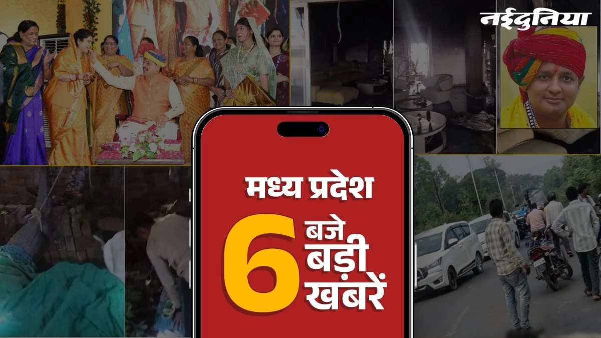 MP Top News: भाईदूज पर CM मोहन यादव ने लाड़ली बहनों को दिया तोहफा, MP भाजपा की नई टीम घोषित