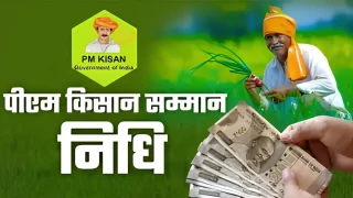 दीवाली से पहले किसानों के लिए खुशखबरी, इस दिन खाते में आएगी पीएम किसान की 24वीं किस्त, तुरंत कराएं e-KYC