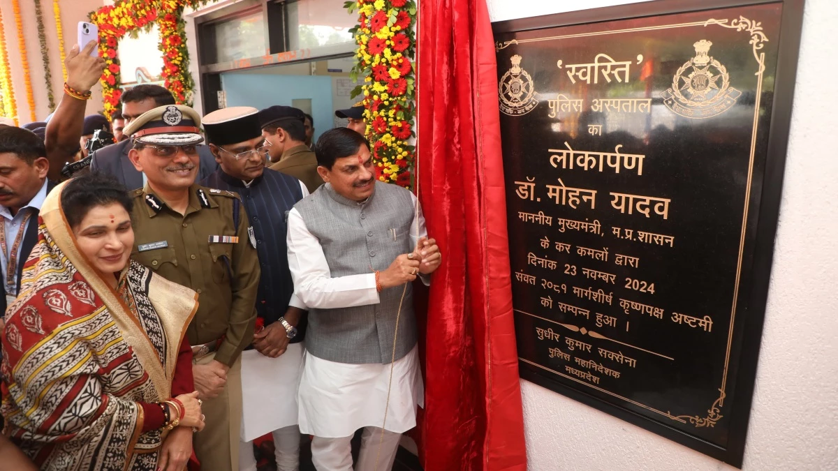 आधुनिक सुविधाओं से लैस मप्र का पहला पुलिस अस्पताल भोपाल में शुरू, सीएम मोहन यादव ने किया उद्घाटन