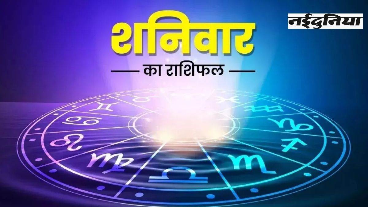 Aaj Ka Rashifal 23 November 2024: व्यापार में हो सकता है लाभ, घर में आएंगी खुशियां, पढ़ें राशिफल