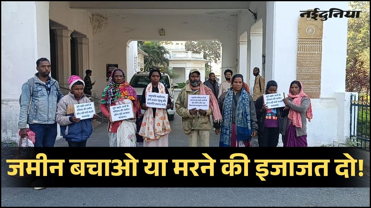 सरगुजा में सिस्टम से हारा किसान परिवार, 4 दिव्यांग वाले 12 सदस्यीय परिवार ने राष्ट्रपति से मांगी इच्छा मृत्यु