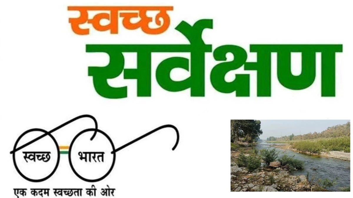 अब नदियों की सेहत से तय होगी स्वच्छ शहरों की रैंकिंग, जल शुद्धि बिना टॉप रैंक मुश्किल