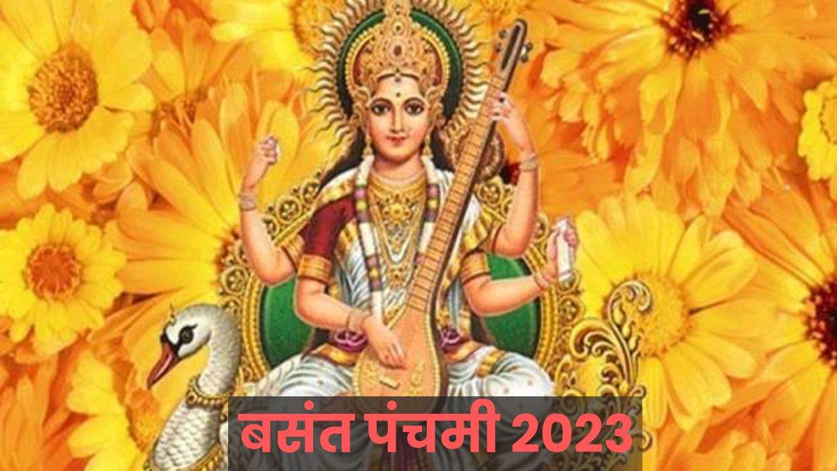 Basant Panchami 2023: बसंत पंचमी के दिन भूलकर भी न करें ये गलतियां, नाराज हो जाएंगी सरस्वती