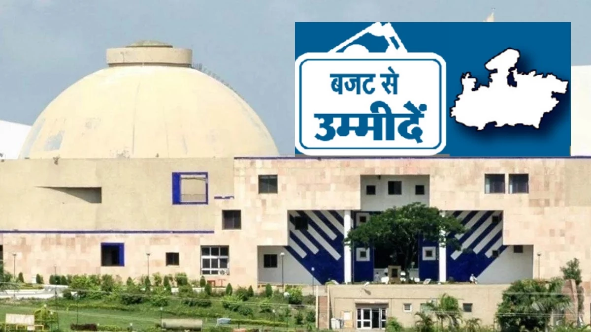 MP Budget 2026 : क्या आम जनता की उम्मीदों पर खरा उतरेगा बजट?