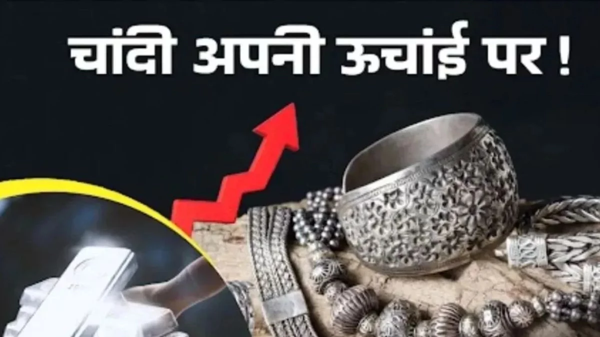 Indore Gold Market: इंदौर में चांदी सवा तीन लाख रुपये किलो, विदेश में 100 डालर के पार