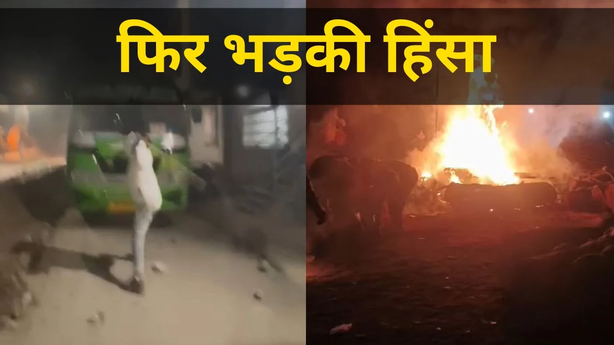Ujjain Tarana Violence: तराना में फिर भड़की हिंसा, कई इलाकों में पथराव; लकड़ी की टाल में लगाई आग