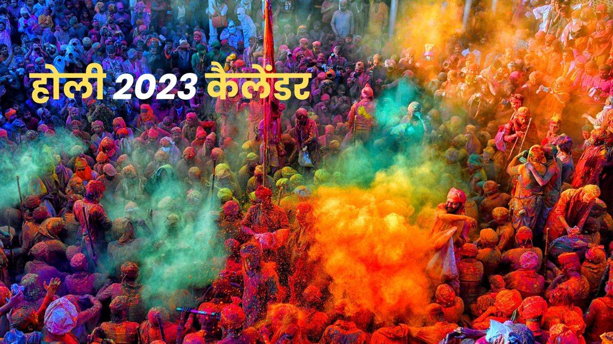 Holi 2023 Calendar जानिए कब है रंगभरी एकादशी, होलिका दहन और रंग पंचमी