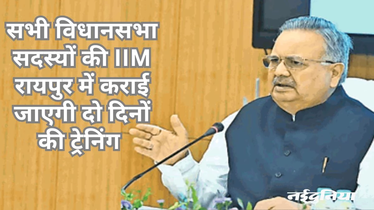 डिजिटल होगी छत्तीसगढ़ विधानसभा, लंदन-सिंगापुर में मैनेजमेंट सीखेंगे मंत्री-विधायक