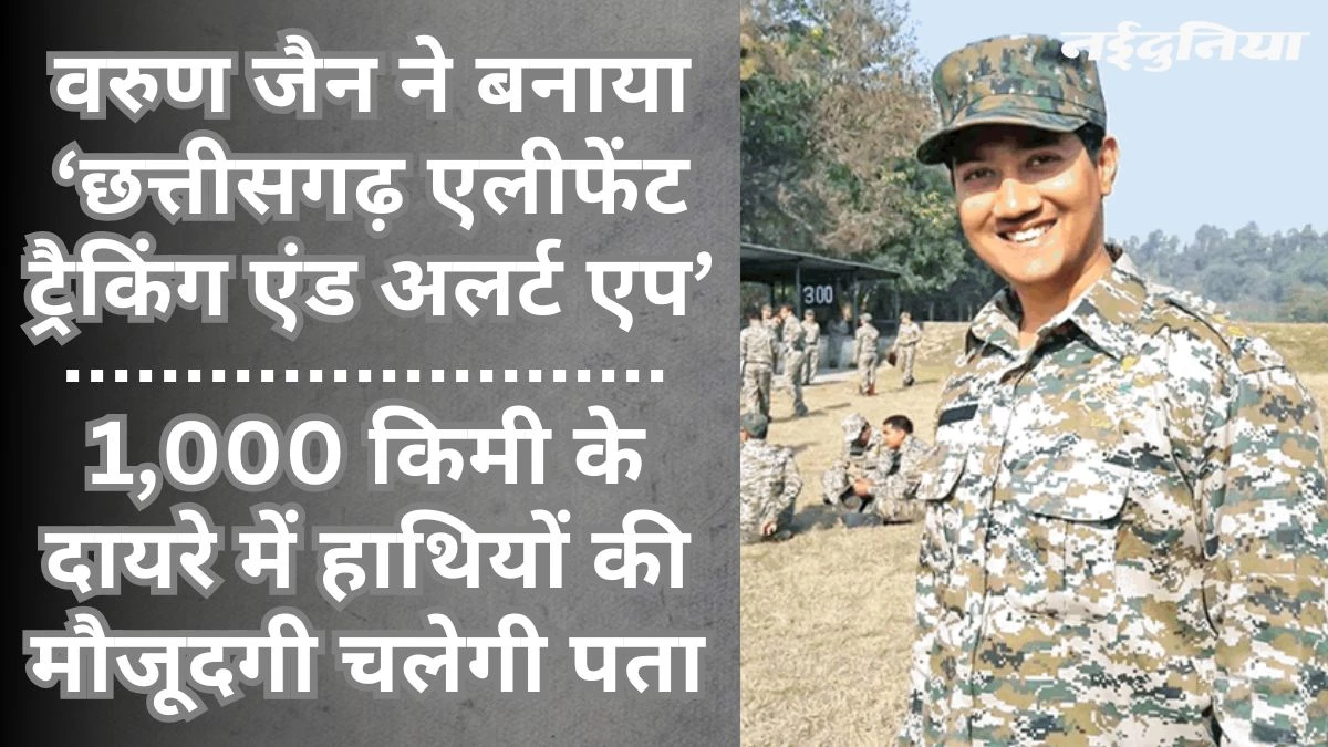 छत्तीसगढ़ के जंगल को मिला नया "ईको वारियर", वरुण जैन ने हाथियों और इंसानों के टकराव को ऐसे टाला