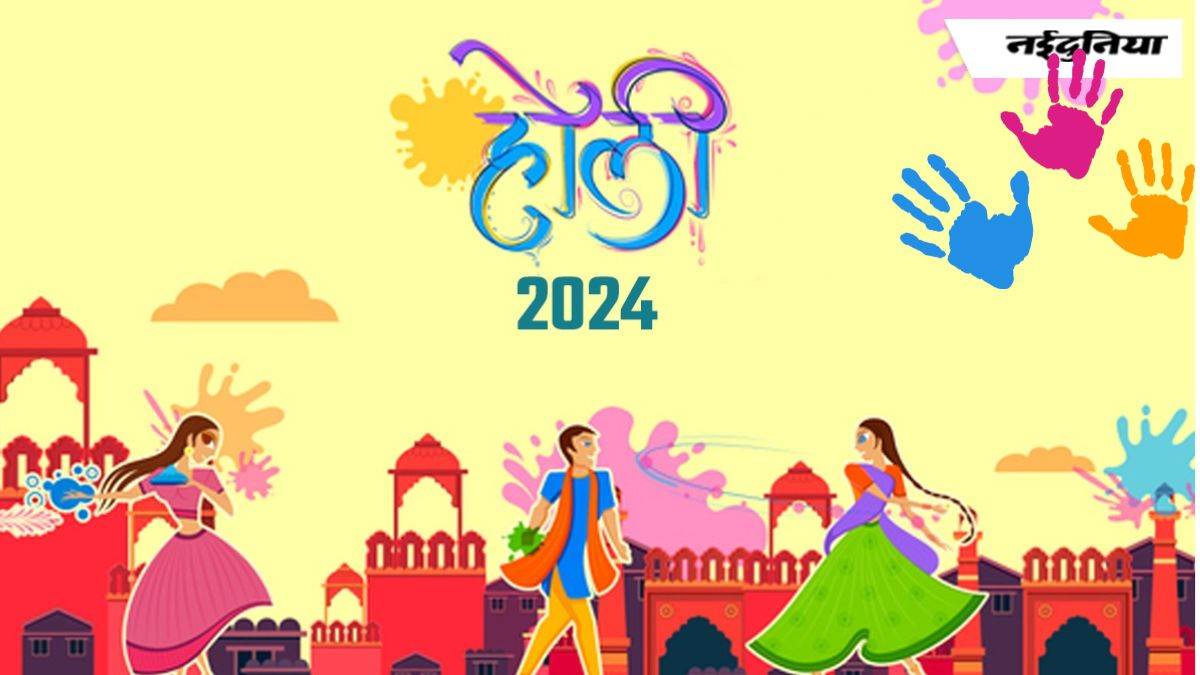 Holi 2024