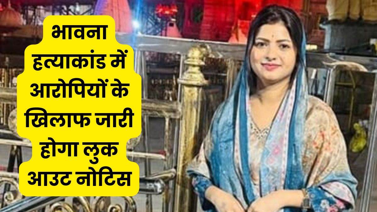 इंदौर में भावना हत्याकांड... पार्टी में छोड़कर गया था ब्वॉयफ्रेंड, वापस लेने आया तो कोई नहीं