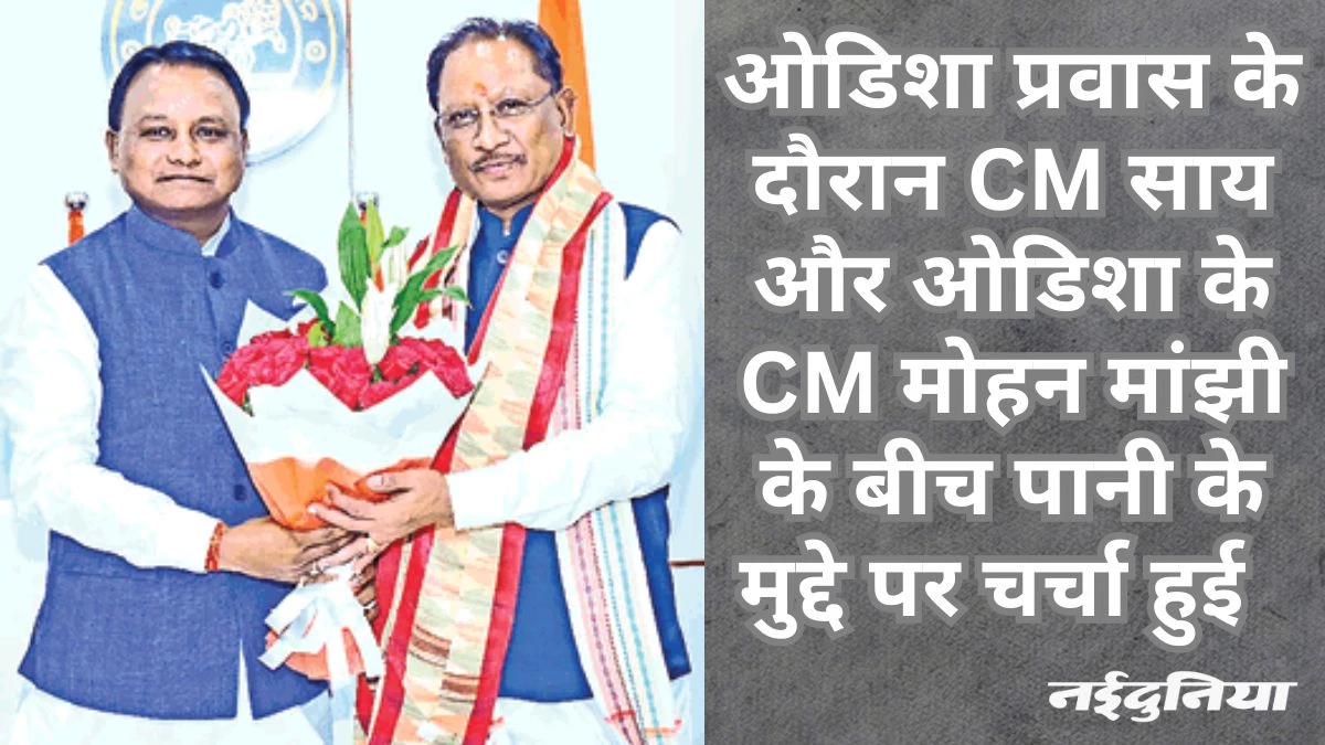 महानदी जल विवाद पर छत्तीसगढ़-ओडिशा के मुख्यमंत्रियों के बीच सुलह की पहल