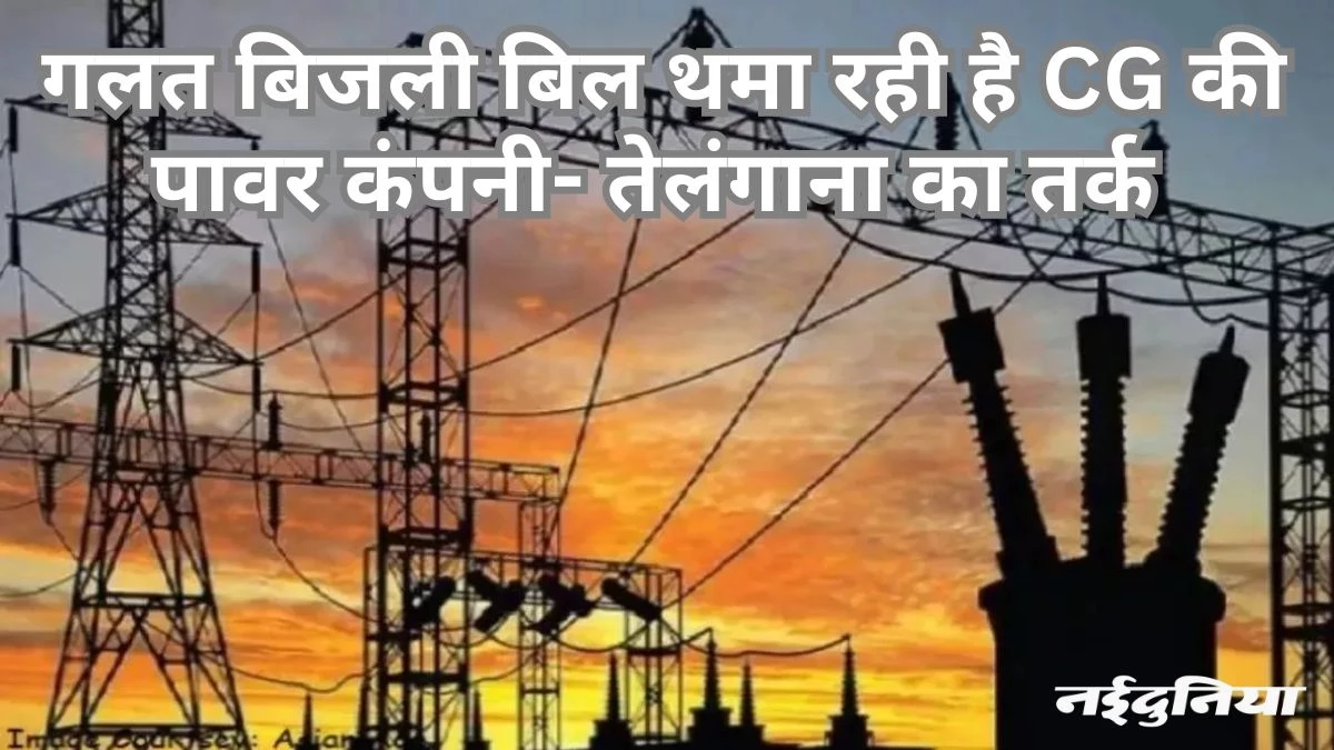 तेलंगाना-छत्तीसगढ़ के बीच सवा दो हजार करोड़ के बिल पर विवाद