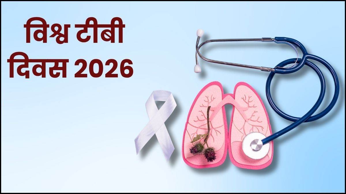 World TB Day: MP में रोजाना 18 लोगों की जान ले रहा है टीबी, देश के टॉप-3 राज्यों में शामिल, युवा वर्ग सबसे अधिक शिकार