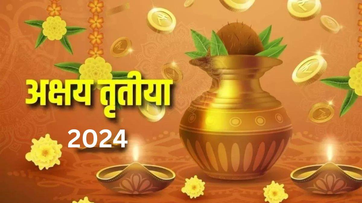 Akshaya Tritiya 2024: बेहद दुर्लभ योग में मनाई जाएगी अक्षय तृतीया,  प्राप्त होगा दोगुना फल