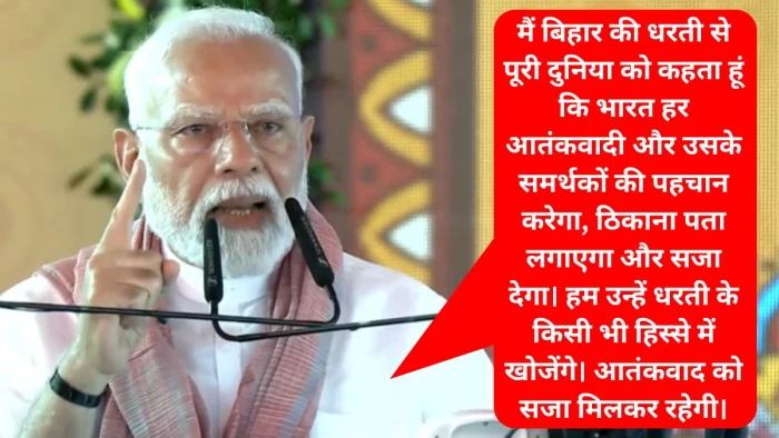 ‘आतंकियों और उनके आकाओं को कल्पना से बड़ी सजा मिलेगी, उनकी बची-कुची जमीन को मिट्टी में मिलाने का समय आ गया’... बिहार के मधुबनी में बोले पीएम मोदी