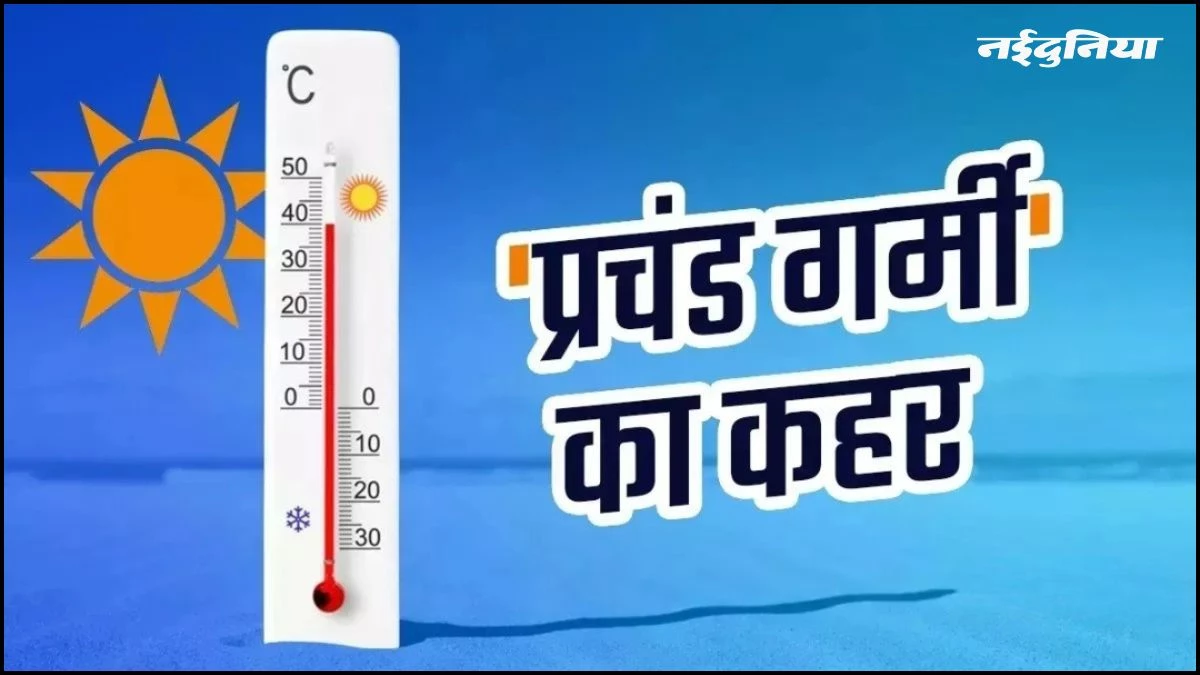 MP में गर्मी का सितम... कई जिलों में पारा 44 डिग्री के करीब, स्कूलों की छुट्टी नहीं होने से बच्चे परेशान