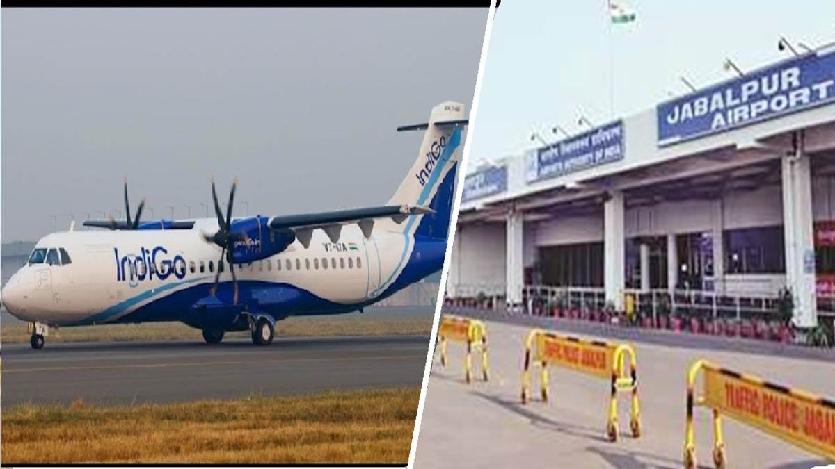 Jabalpur News: दिल्ली से आने वाली उड़ान करेगी नए रनवे का 2750 मीटर का सफर, शनिवार को होगा ट्रायल