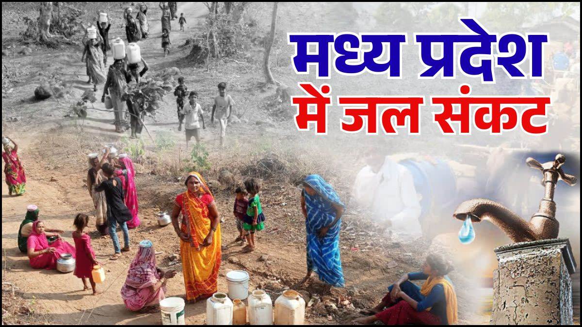 MP में पेयजल विभाग के सभी कर्मचारियों की छुट्टियां रद्द, कलेक्टर खुद संभालेंगे कंट्रोल रूम, जल संकट पर सरकार ने जारी की नई SOP
