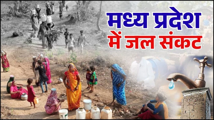 MP में पेयजल विभाग के सभी कर्मचारियों की छुट्टियां रद्द, कलेक्टर खुद संभालेंगे कंट्रोल रूम, जल संकट पर सरकार ने जारी की नई SOP