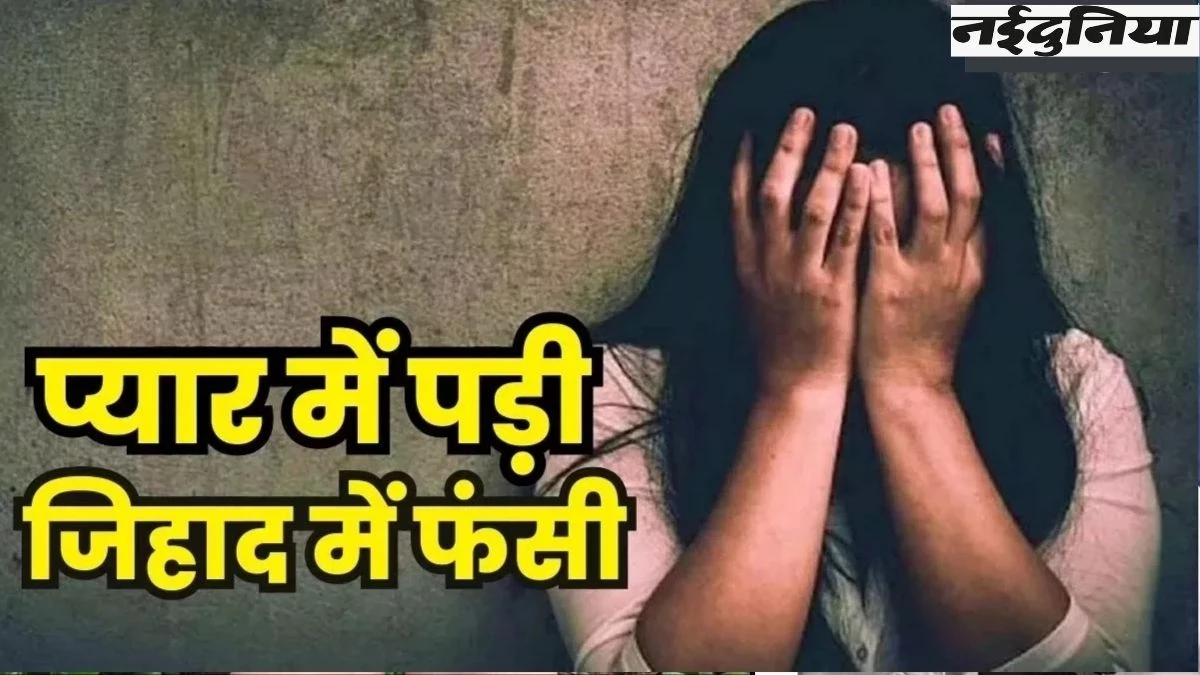 MP News: फरदीन से कमल बन इंदौर की छात्रा से की दोस्ती, दुष्कर्म के बाद धर्म परिवर्तन का बनाया दबाव