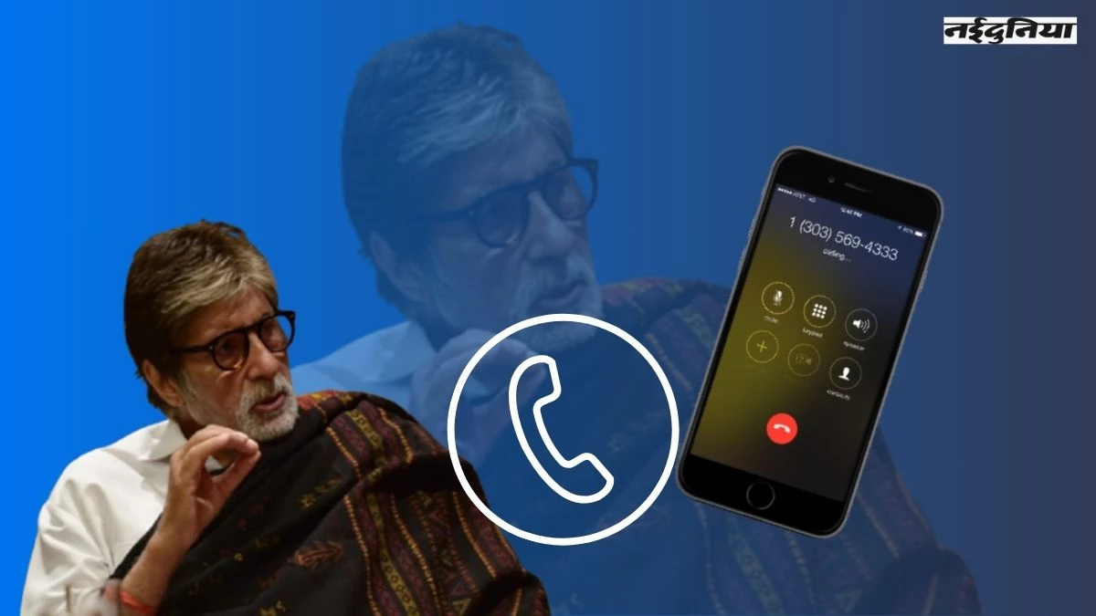 आखिरकार Amitabh Bachchan की आवाज हटा दी गई, लोगों को मिली राहत, शिकायत के 24 घंटे मे हुआ अमल