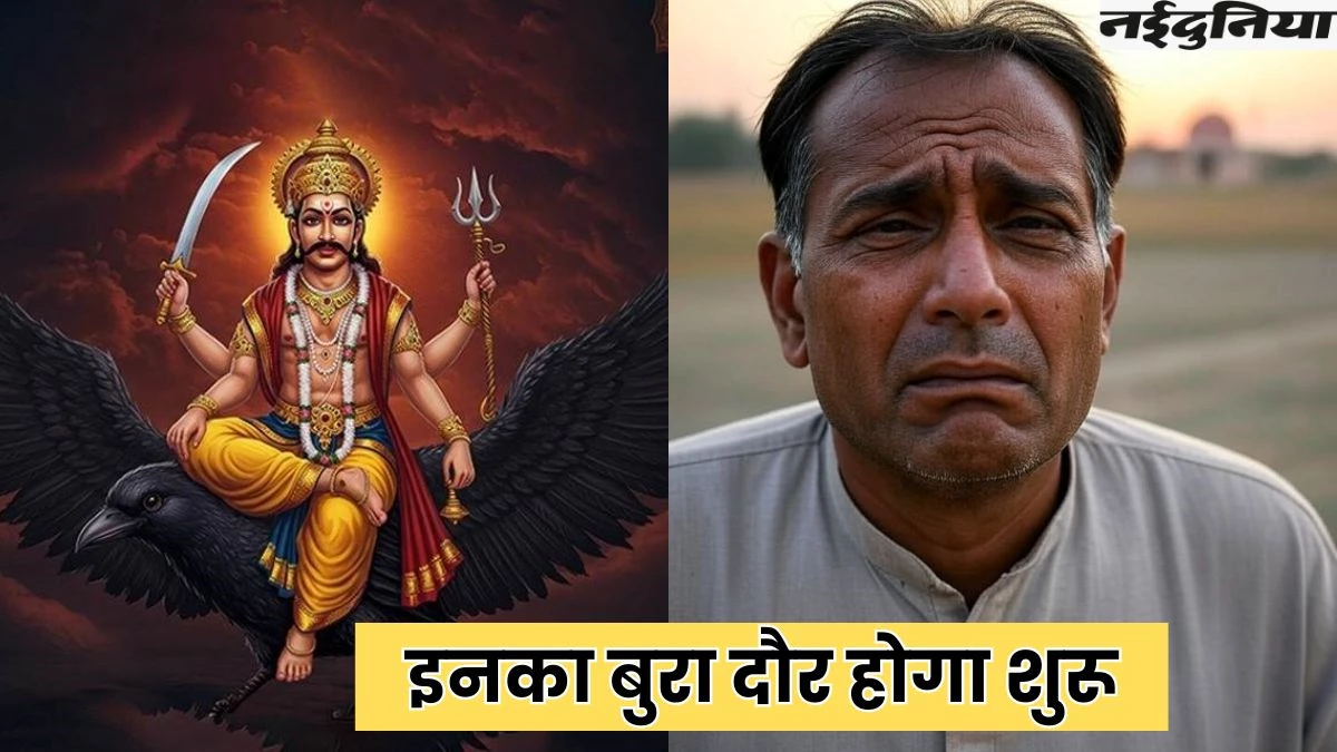 Shani Vakri in July 2025: शनि की उल्टी चाल पांच राशियों की जिंदगी में लाएगी भूचाल, धन हाथ से रेत की तरह फिसलेगा