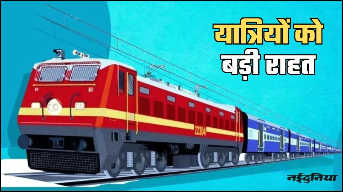 Railway News: रेलवे ने दी बड़ी राहत...रानी कमलापति, बीना और इटारसी स्टेशनों से होकर गुजरेगी स्पेशल ट्रेन