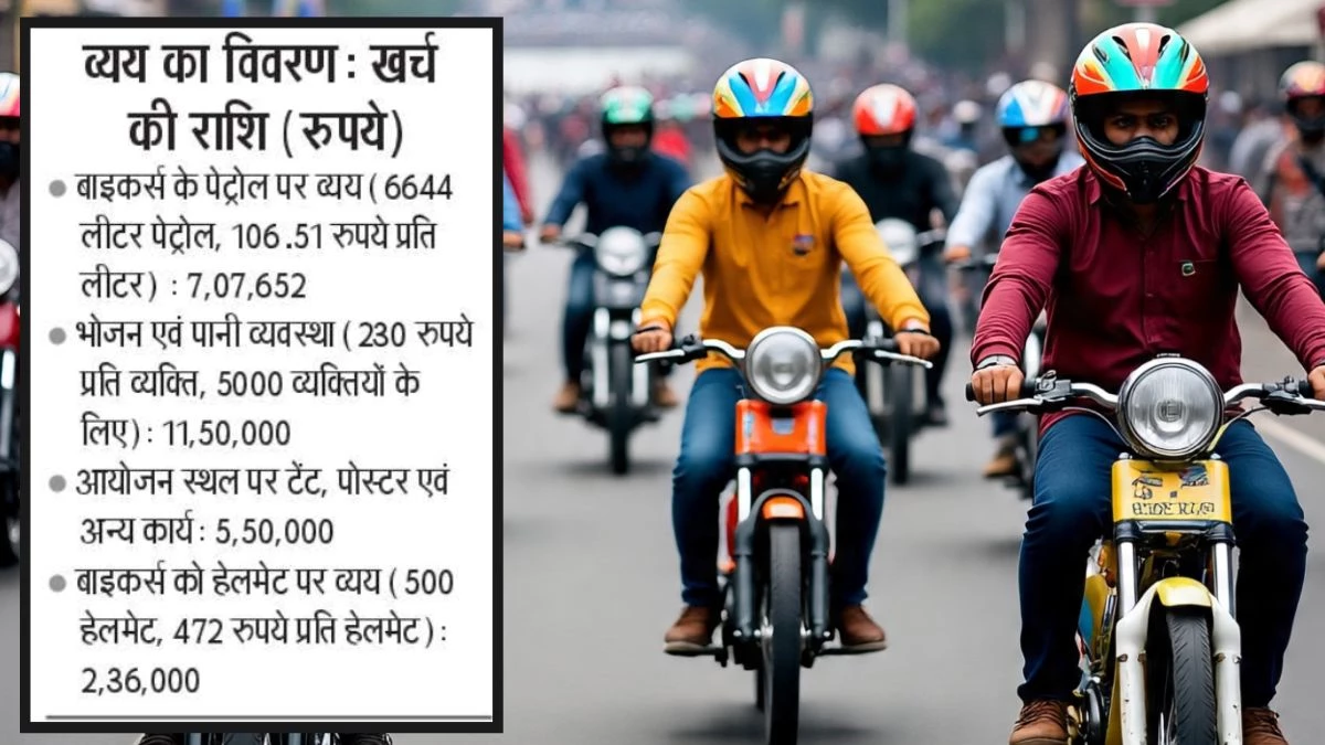 मध्य प्रदेश में भ्रष्टाचार का एक और मामला, भोपाल वन मंडल ने एक घंटे की बाइक रैली पर खर्च किए 26 लाख