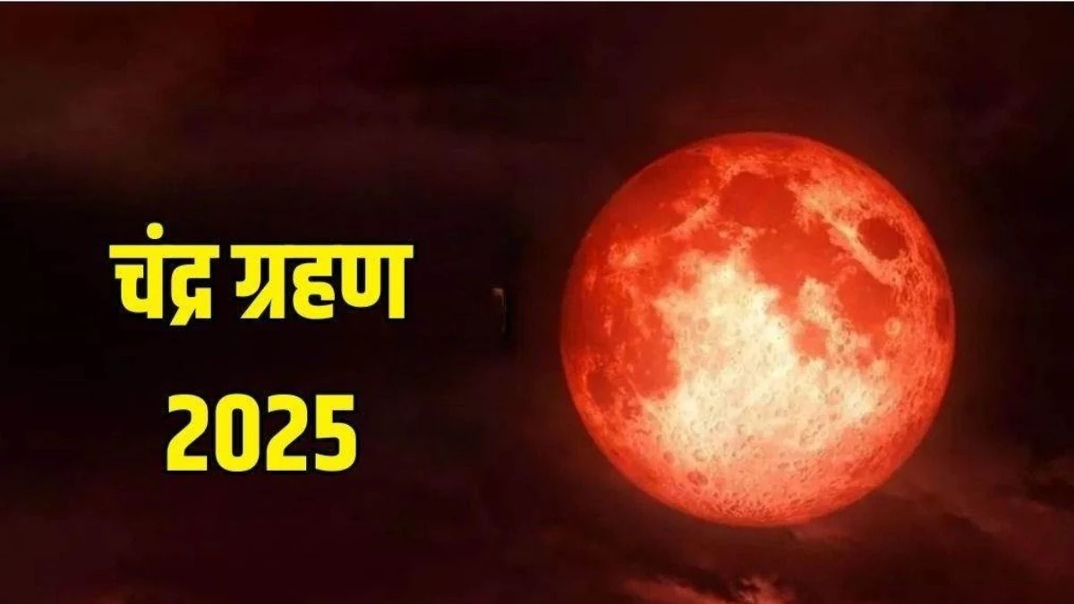 पितृ पक्ष के पहले दिन लगेगा साल का आखिरी चंद्र ग्रहण, आखिर कैसे करेंगे तपर्ण व श्राद्ध जैसे कर्म