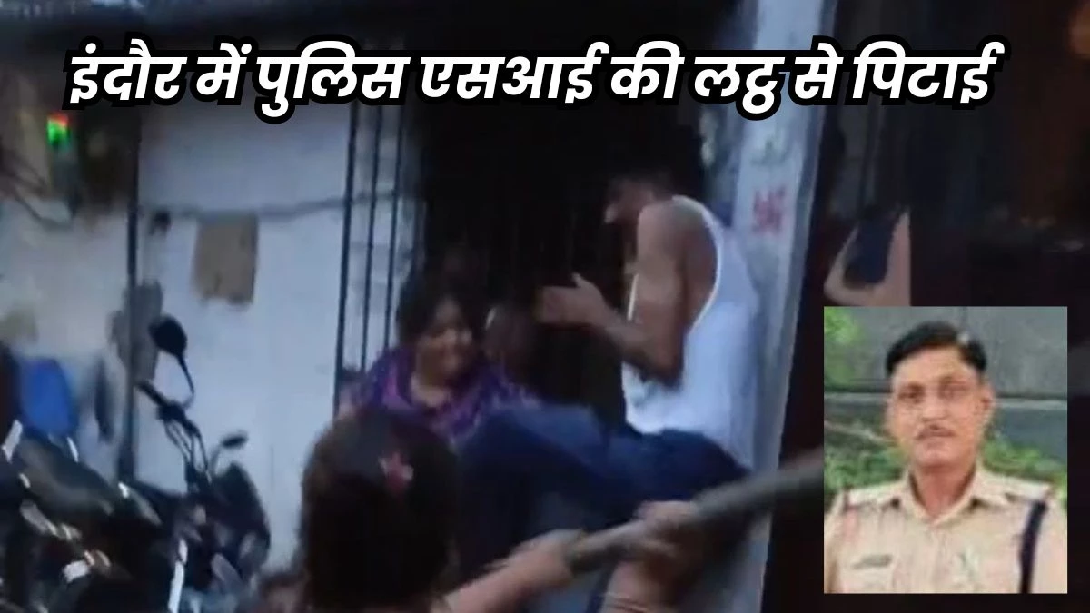 पत्नी के साथ कमरे में था एसआई, पति ने पकड़ा तो दिखाने लगा रौब... फिर आस-पास के लोगों ने बांधकर पीटा