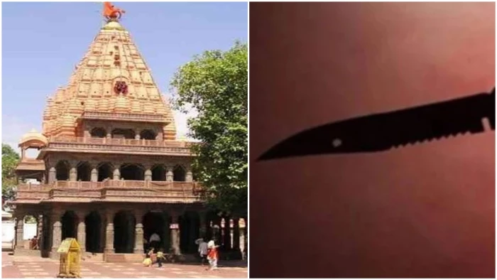 महाकाल मंदिर परिसर में सुरक्षाकर्मी पर चाकू से हमला - गंभीर रूप से घायल, तीन थे हमलावर