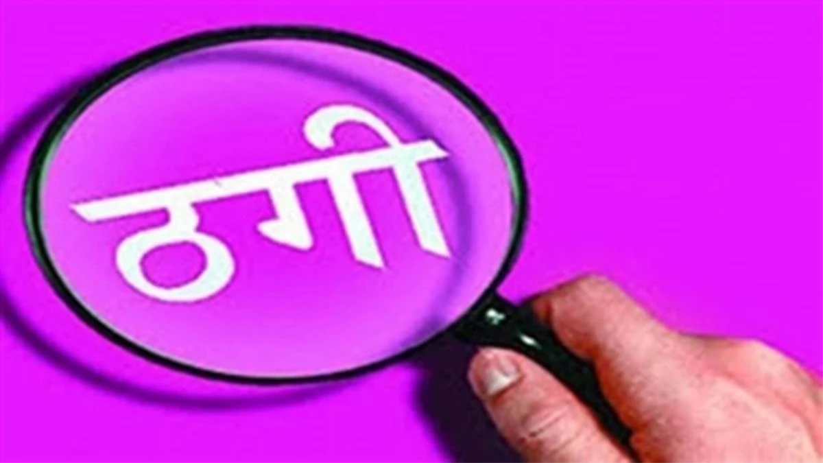 इंदौर में NGO का झांसा देकर 50 लाख रुपये ठगने वाले दो गिरफ्तार
