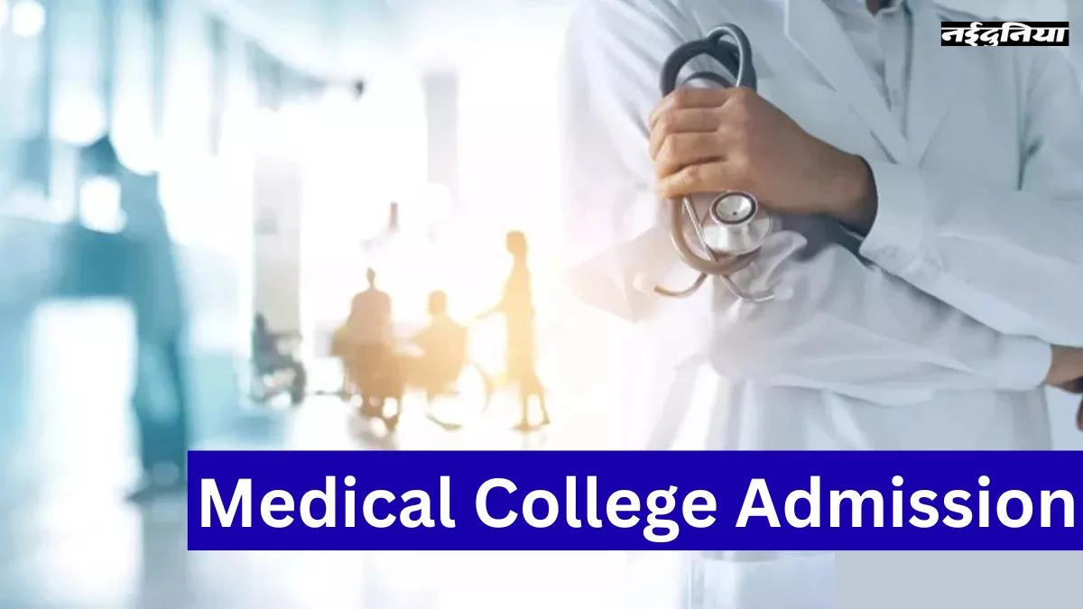 CG Medical Admission: पहले चरण में 1,680 छात्रों ने लिया Admission, दूसरा राउंड 27 अगस्त से