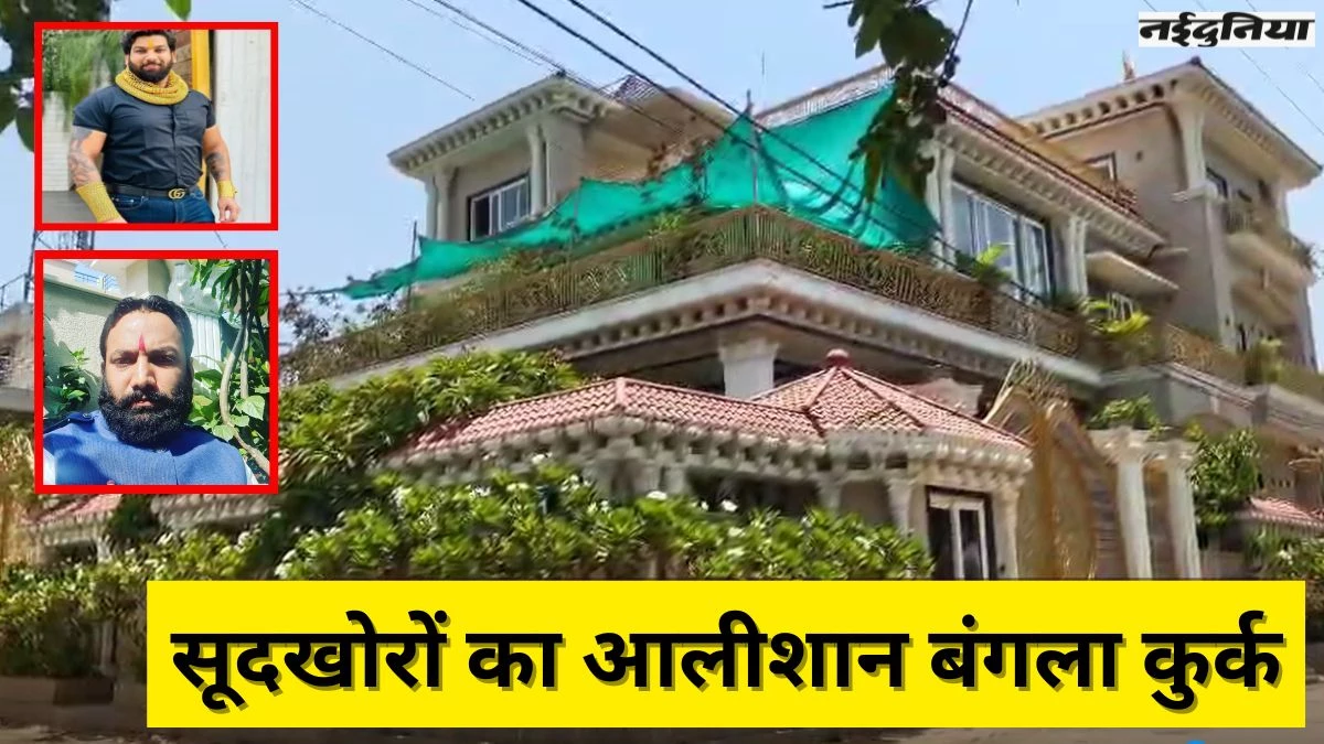 रायपुर के Tomar Brothers का आलीशान बंगला कुर्क, यहां जानिए दोनों भाइयों के अपराधों का काला चिट्टा