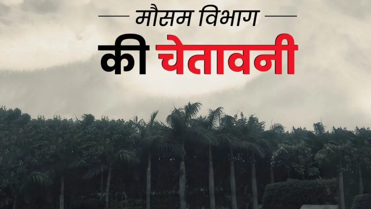 Weather Update: दिल्ली-NCR में अब आंधी-तूफान के साथ बारिश मचाएगी तांडव; IMD का इन राज्यों में रेड अलर्ट