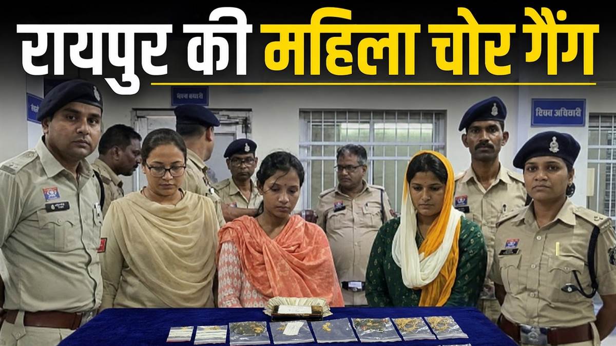 पति जेल में, पत्नी ने बनाया बच्चों को ढाल, पड़ोसन को सहयोगी, मालवीय रोड से उड़ाई चेन, दोनों गिरफ्तार