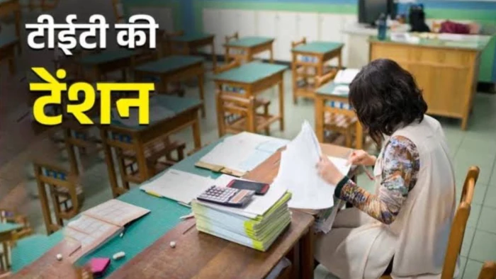 MP में 2011-13 में पदोन्नत 10 हजार शिक्षकों पर TET का पेंच; सुप्रीम कोर्ट के फैसले के बाद स्पष्ट होगी स्थिति