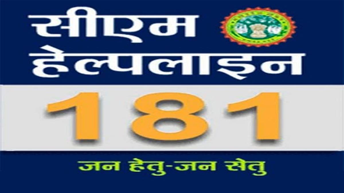 CM Helpline सीएम हेल्पलाइन पर बिजली शिकायत समाधान में पश्चिम क्षेत्र के 14 जिलों को ए ग्रेड