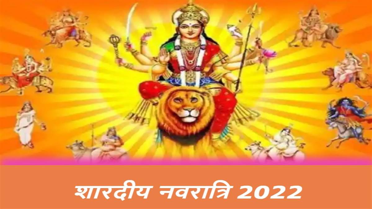 Navratri 2022: जानें माता के 9 स्वरूपों ...