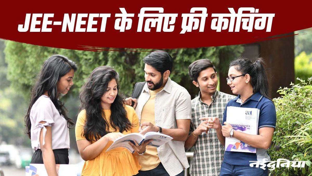 MP Akanksha Yojana फ्री में करें JEENEET की तैयारी, सरकार देगी कोचिंग