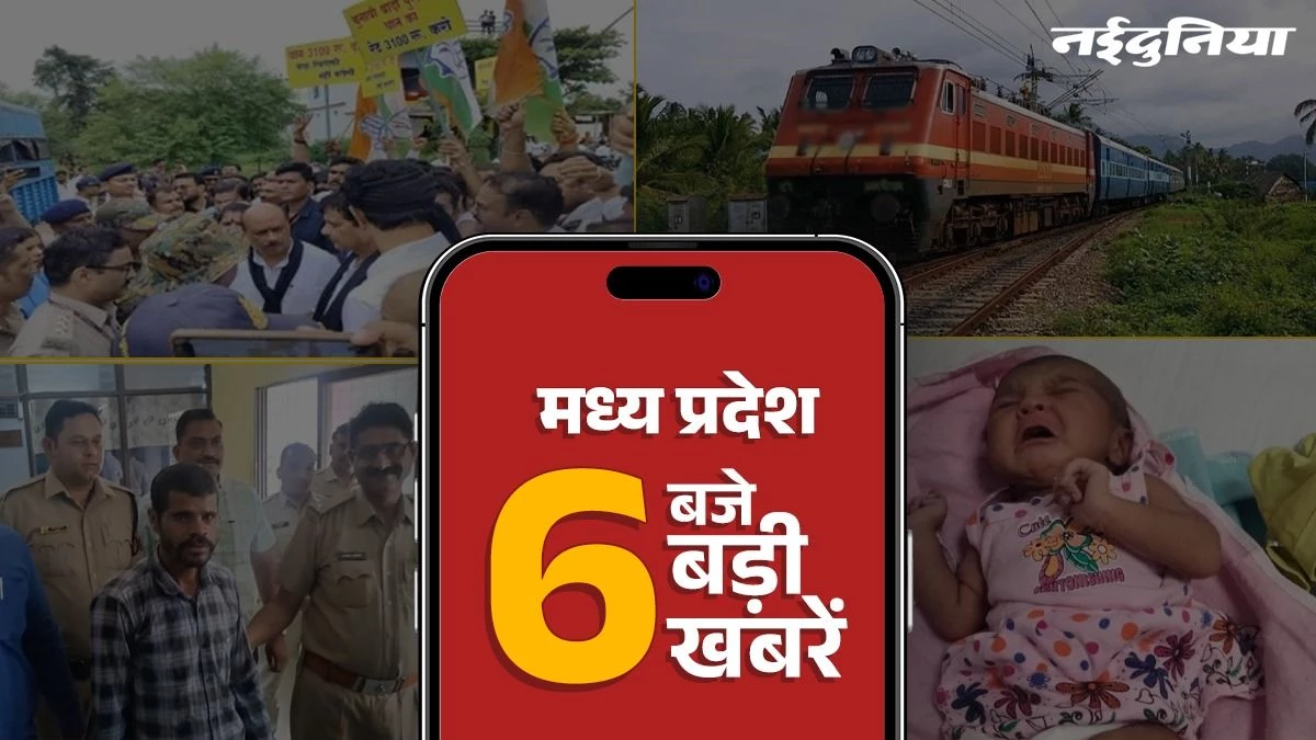 MP Top News: CM यादव के कार्यक्रम में काले झंडे ले जा रहे कांग्रे​सियों को पुलिस ने रोका, तीर्थ यात्रियों के लिए राहत की खबर