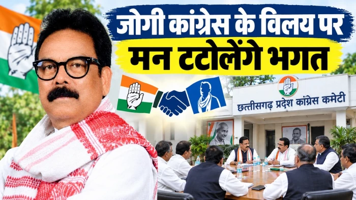 छत्तीसगढ़ राजनीति: जोगी कांग्रेस के विलय पर मन टटोलेंगे भगत, भूपेश गुट को साधना होगी चुनौती