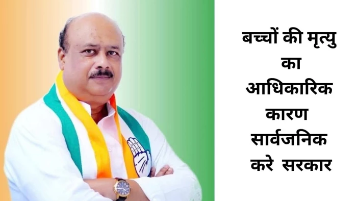 बैहर विधायक बोले- बालाघाट में 43 बैगा बच्चों की मौत पर श्वेत पत्र जारी करे सरकार