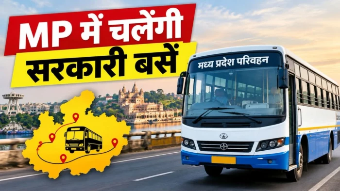 एमपी में इन रास्तों पर चलेंगी सरकारी बसें, इंदौर-भोपाल समेत सात जिलों का रूट हुआ जारी