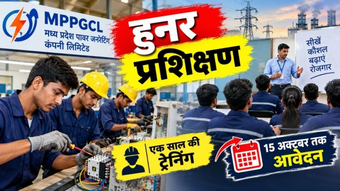 जबलपुर में हुनर तराशेंगे 559 युवा, एमपीपीजीसीएल देगी एक साल की ट्रेनिंग; 15 अक्टूबर तक कर सकेंगे आवेदन